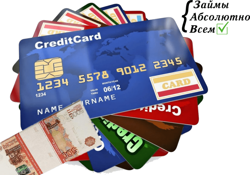 микрозайм на кредитную карту